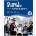 ismart 大学英语视听说4参考答案-三号教学楼网站~创造一个奇迹
