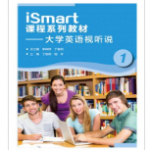 ismart 大学英语视听说1参考答案-三号教学楼网站~创造一个奇迹