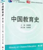 中国教育史第3版课后习题答案