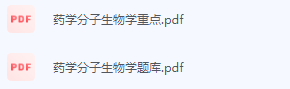 药学分子生物学期末考试复习重点总结-三号教学楼网站~创造一个奇迹
