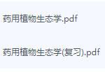 药用植物生态学期末考试复习重点总结-三号教学楼网站~创造一个奇迹