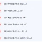 眼科学期末考试复习重点总结-三号教学楼网站~创造一个奇迹