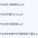 医学分子生物学期末考试复习重点总结-三号教学楼网站~创造一个奇迹