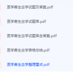 医学寄生虫学期末考试复习重点总结-三号教学楼网站~创造一个奇迹