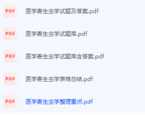 医学寄生虫学期末考试复习重点总结-三号教学楼网站~创造一个奇迹