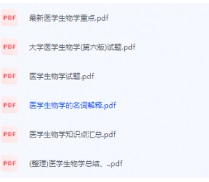 医学生物学期末考试复习重点总结-三号教学楼网站~创造一个奇迹