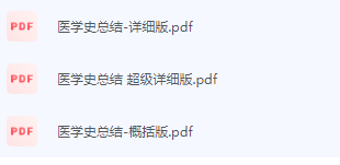 医学史期末考试复习重点总结-三号教学楼网站~创造一个奇迹