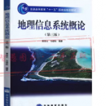 地理信息系统概论——课后习题答案-三号教学楼网站~创造一个奇迹
