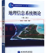 地理信息系统概论课后习题答案