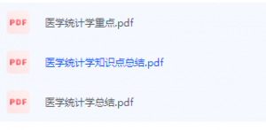 医学统计学期末考试复习重点总结-三号教学楼网站~创造一个奇迹
