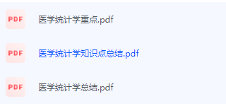 医学统计学期末考试复习重点总结-三号教学楼网站~创造一个奇迹