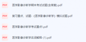 医学影像诊断学期末考试复习重点总结-三号教学楼网站~创造一个奇迹