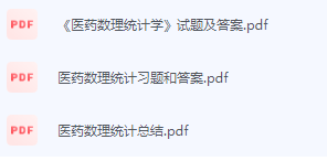 医药数理统计期末考试复习重点总结-三号教学楼网站~创造一个奇迹