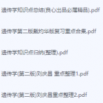 遗传学期末考试复习重点总结-三号教学楼网站~创造一个奇迹