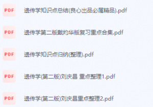 遗传学期末考试复习重点总结-三号教学楼网站~创造一个奇迹