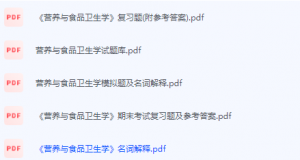 营养与食品卫生学期末考试复习重点总结-三号教学楼网站~创造一个奇迹