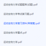 运动生物力学期末考试复习重点总结-三号教学楼网站~创造一个奇迹