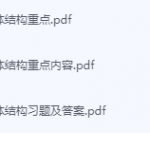 正常人体结构期末考试复习重点总结-三号教学楼网站~创造一个奇迹