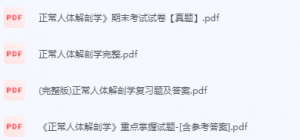 正常人体解剖学期末考试复习重点总结-三号教学楼网站~创造一个奇迹