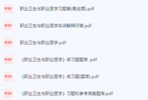 职业卫生与职业医学期末考试复习重点总结-三号教学楼网站~创造一个奇迹