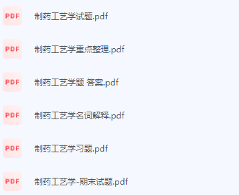 制药工艺学期末考试复习重点总结-三号教学楼网站~创造一个奇迹
