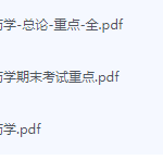 中成药学期末考试复习重点总结-三号教学楼网站~创造一个奇迹