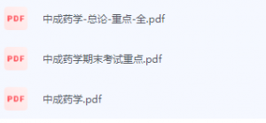 中成药学期末考试复习重点总结-三号教学楼网站~创造一个奇迹