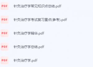 针灸治疗学期末考试复习重点总结-三号教学楼网站~创造一个奇迹