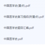 中国医学史期末考试复习重点总结-三号教学楼网站~创造一个奇迹