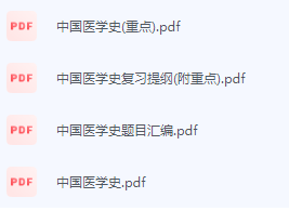 中国医学史期末考试复习重点总结-三号教学楼网站~创造一个奇迹