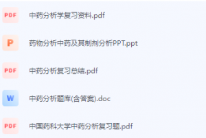 中药分析学期末考试复习重点总结-三号教学楼网站~创造一个奇迹