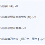 中药化学期末考试复习重点总结-三号教学楼网站~创造一个奇迹