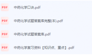 中药化学期末考试复习重点总结-三号教学楼网站~创造一个奇迹