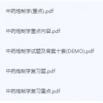 中药炮制学期末考试复习重点总结-三号教学楼网站~创造一个奇迹