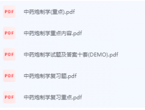 中药炮制学期末考试复习重点总结-三号教学楼网站~创造一个奇迹