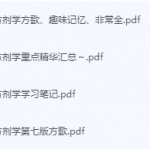 中医方剂学期末考试复习重点总结-三号教学楼网站~创造一个奇迹