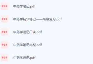 中药学期末考试复习重点总结-三号教学楼网站~创造一个奇迹
