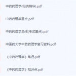 中药药理学期末考试复习重点总结-三号教学楼网站~创造一个奇迹