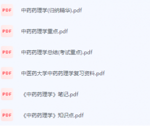 中药药理学期末考试复习重点总结-三号教学楼网站~创造一个奇迹