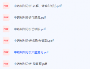 中药制剂分析期末考试复习重点总结-三号教学楼网站~创造一个奇迹