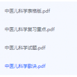 中医儿科学期末考试复习重点总结-三号教学楼网站~创造一个奇迹
