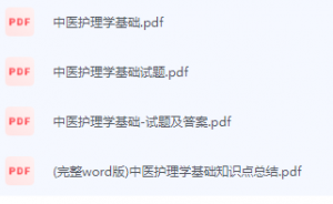 中医护理学期末考试复习重点总结-三号教学楼网站~创造一个奇迹