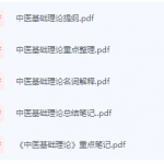 中医基础理论期末考试复习重点总结-三号教学楼网站~创造一个奇迹