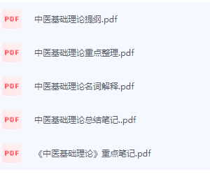 中医基础理论期末考试复习重点总结-三号教学楼网站~创造一个奇迹