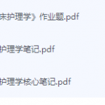 中医临床护理学期末考试复习重点总结-三号教学楼网站~创造一个奇迹