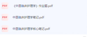 中医临床护理学期末考试复习重点总结-三号教学楼网站~创造一个奇迹