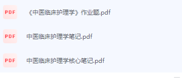 中医临床护理学期末考试复习重点总结-三号教学楼网站~创造一个奇迹