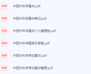 中医外科学期末考试复习重点总结-三号教学楼网站~创造一个奇迹