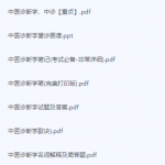 中医诊断学期末考试复习重点总结-三号教学楼网站~创造一个奇迹