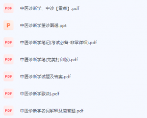 中医诊断学期末考试复习重点总结-三号教学楼网站~创造一个奇迹